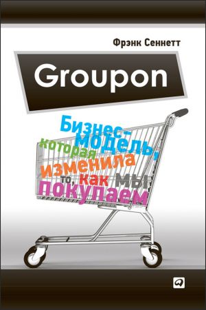   - Groupon. -,   ,   