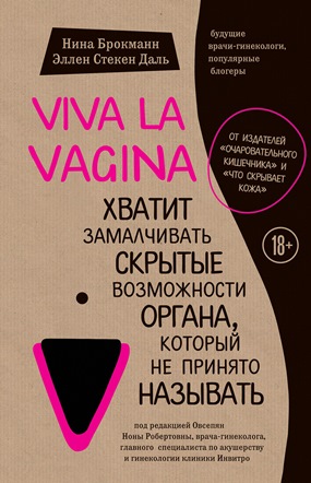  ,     - Viva la vagina.     ,    