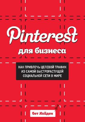      - Pinterest  .           