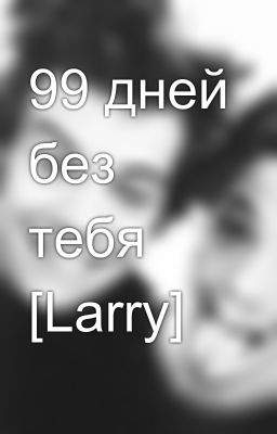 Larry - 99   