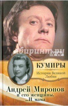 Книга для Андроид Андрей Шляхов - Андрей Миронов