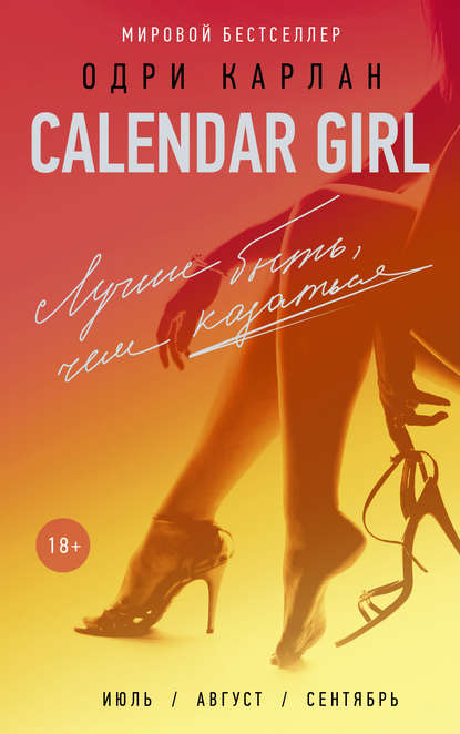   - Calendar Girl.  ,  