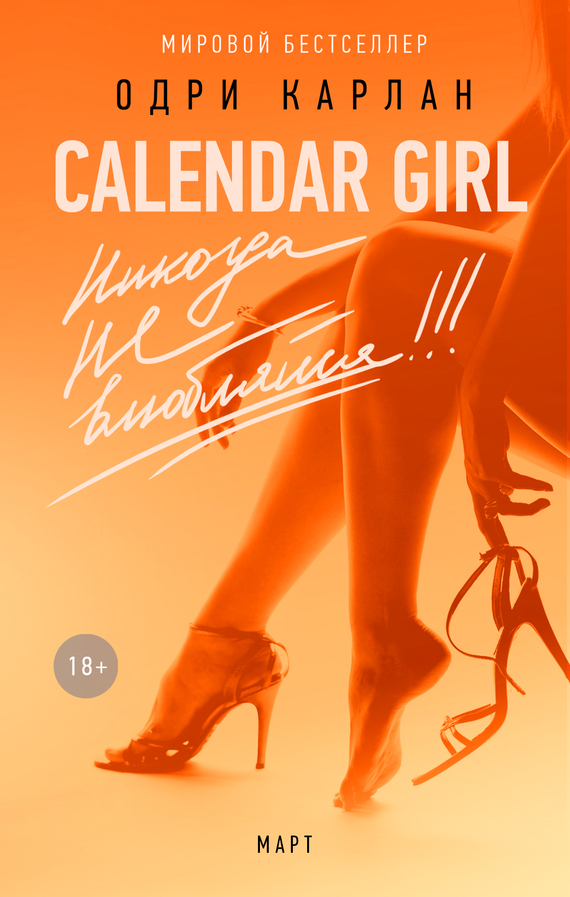    Calendar Girl.   ! 