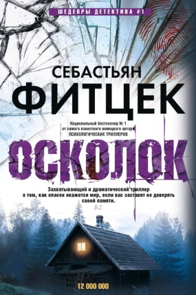 Книга для Андроид Себастьян Фитцек - Осколок